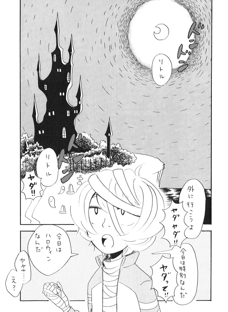 【コミティア128 既刊】
「おやすみリトルヴァンパイア」20p 2014年発行 200円
小さなヴァンパイアと少年の切ない友情の話。通販もしてます→
#コミティア128…
