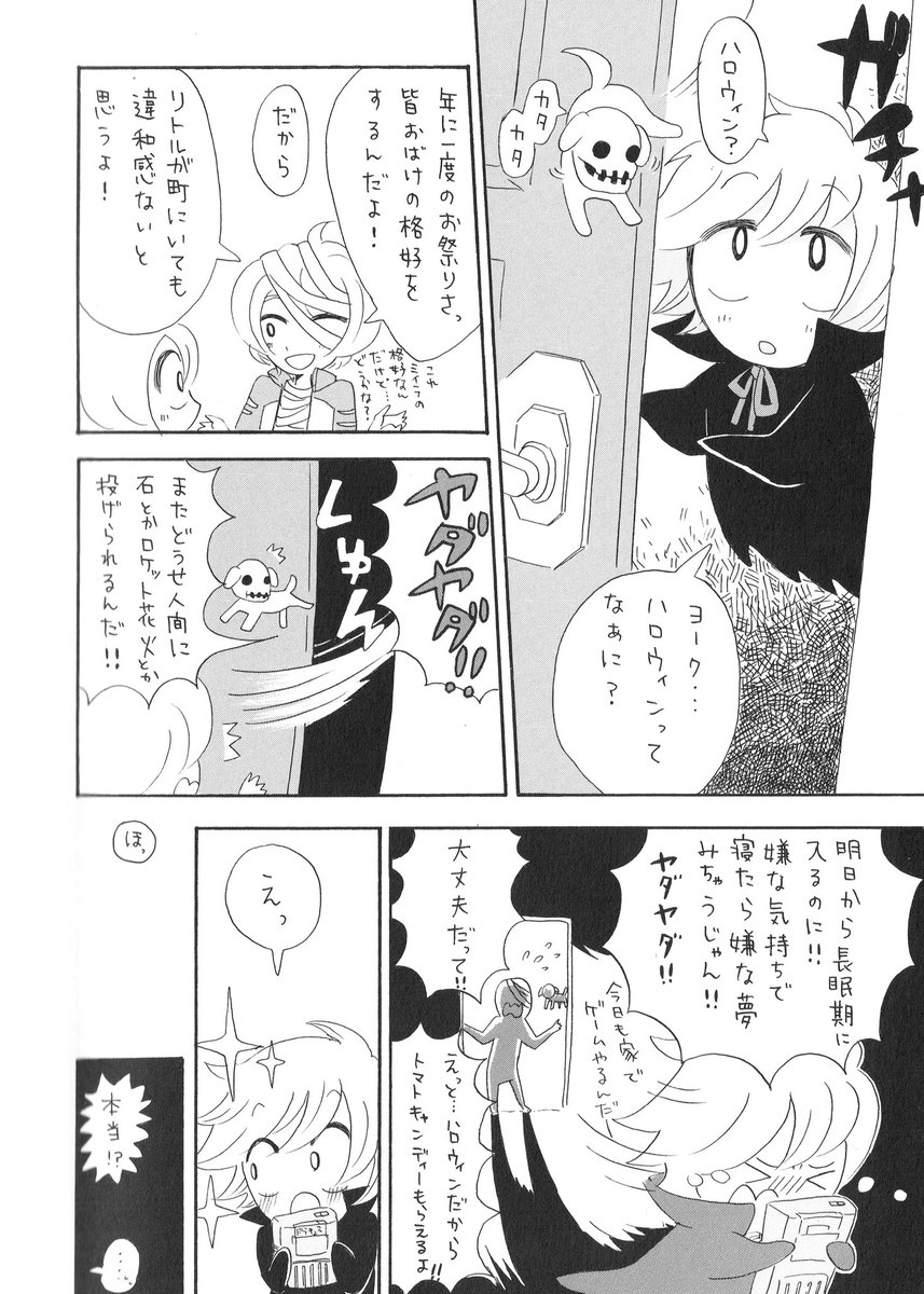 【コミティア128 既刊】

「おやすみリトルヴァンパイア」20p 2014年発行 200円

小さなヴァンパイアと少年の切ない友情の話。通販もしてます→ 

#コミティア128… 