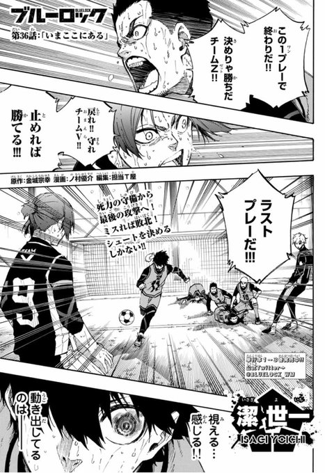ブルーロック 36話 最新話ネタバレあらすじ 37話を考察 放課後マンガ