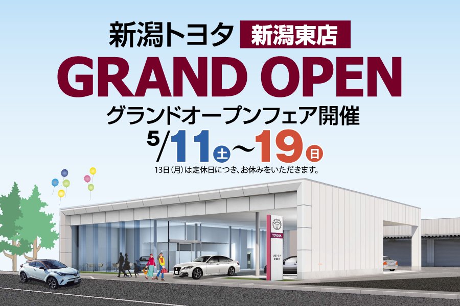 新潟トヨタ自動車株式会社 Niigata Toyota Twitter