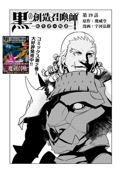 黒の創造召喚師 漫画 打ち切り 理由