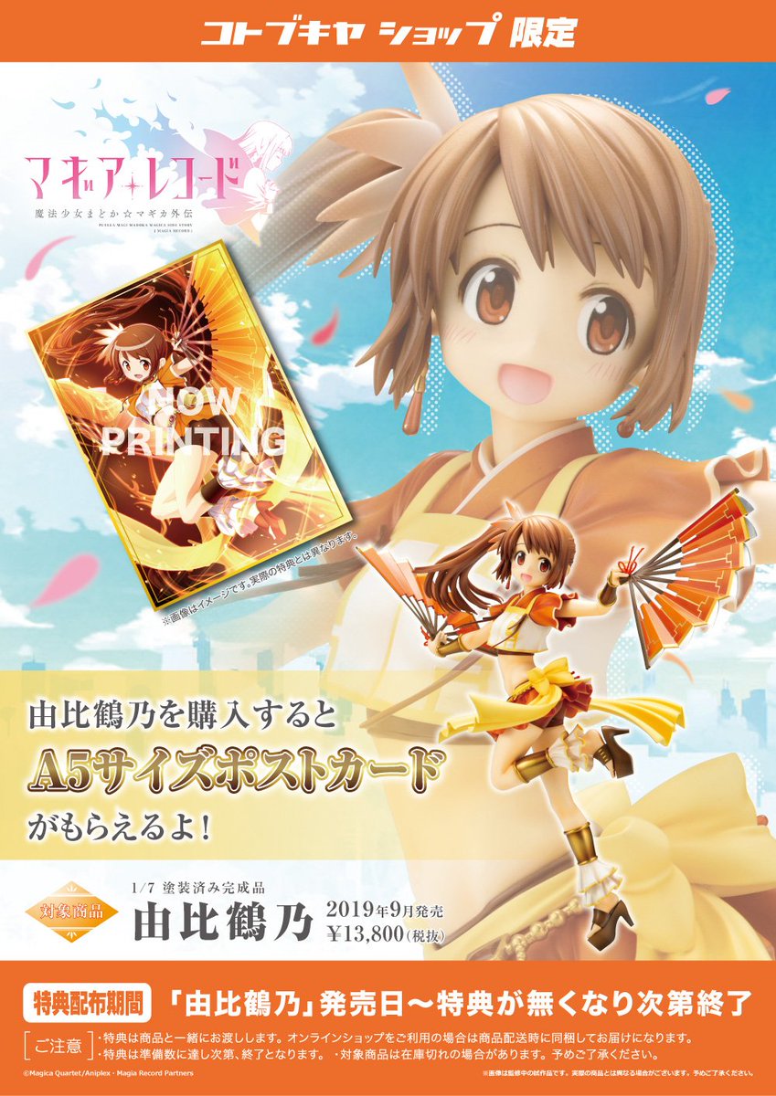 壽屋 マギアレコード 魔法少女まどか☆マギカ外伝 由比鶴乃 1/7