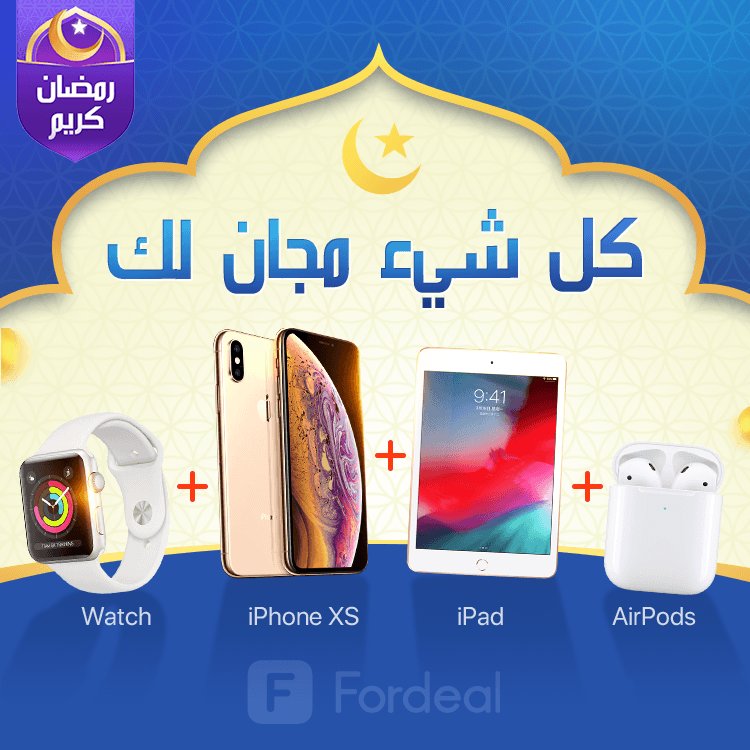 مجموعة كاملة من منتجات أبل مجاناً لك عزيزي العميل 
f0r.co/5_Un