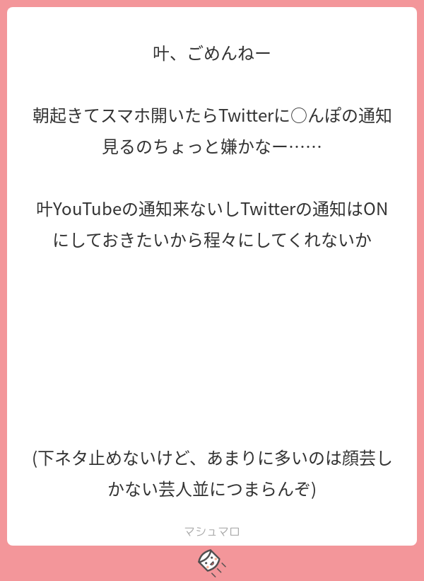 叶 にじさんじ 待て 僕はtwitterでそんなに下ネタ言ってないぞ マシュマロを投げ合おう T Co Eynrxwlp3a