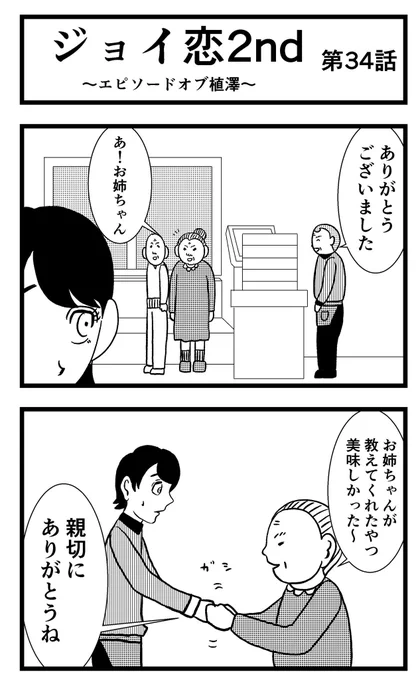 【ジョイ恋2nd〜エピソードオブ植澤〜】第34話

#まんが #漫画 #マンガ #ジョイ恋 #バイトリーダー #新人アルバイト #バイト #ファミレス #店員 #ラブコメ 