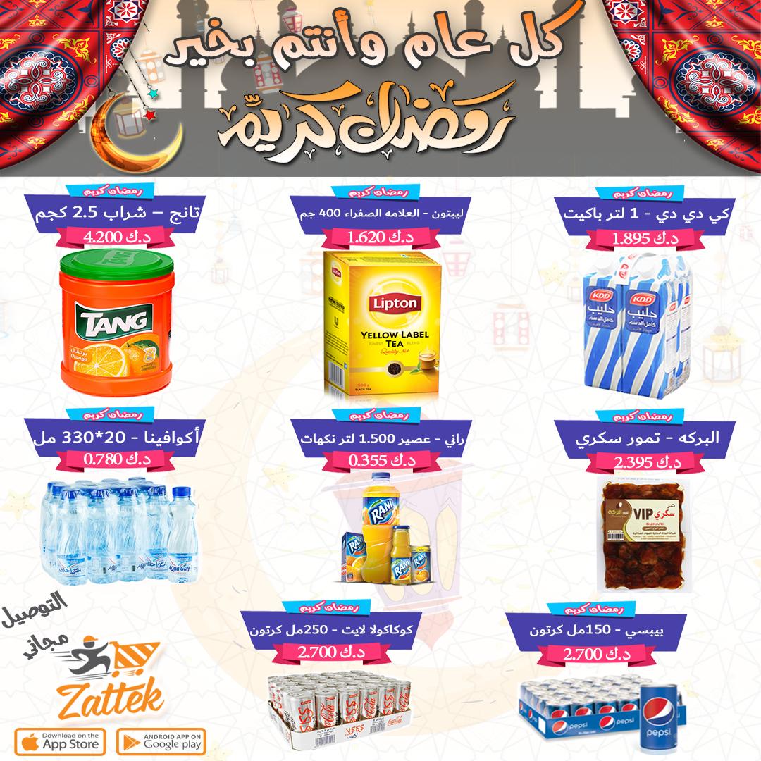 ZattekK's tweet photo. اطلب الان من تطبيق #زتك لشراء و#توصيل كل #طلباتك من #الجمعيات_التعاونية ، واستمتع بخدمة التوصيل المجانية
متوفر الأن بجميع مناطق #جنوب_السره (الشهداء - الزهراء - حطين - السلام - الصديق)
#kuwait #توصيل #اغراض #مشتريات #بقاله #جنوب_السره #جنوب_السرة https://t.co/zDWvTS6wXI