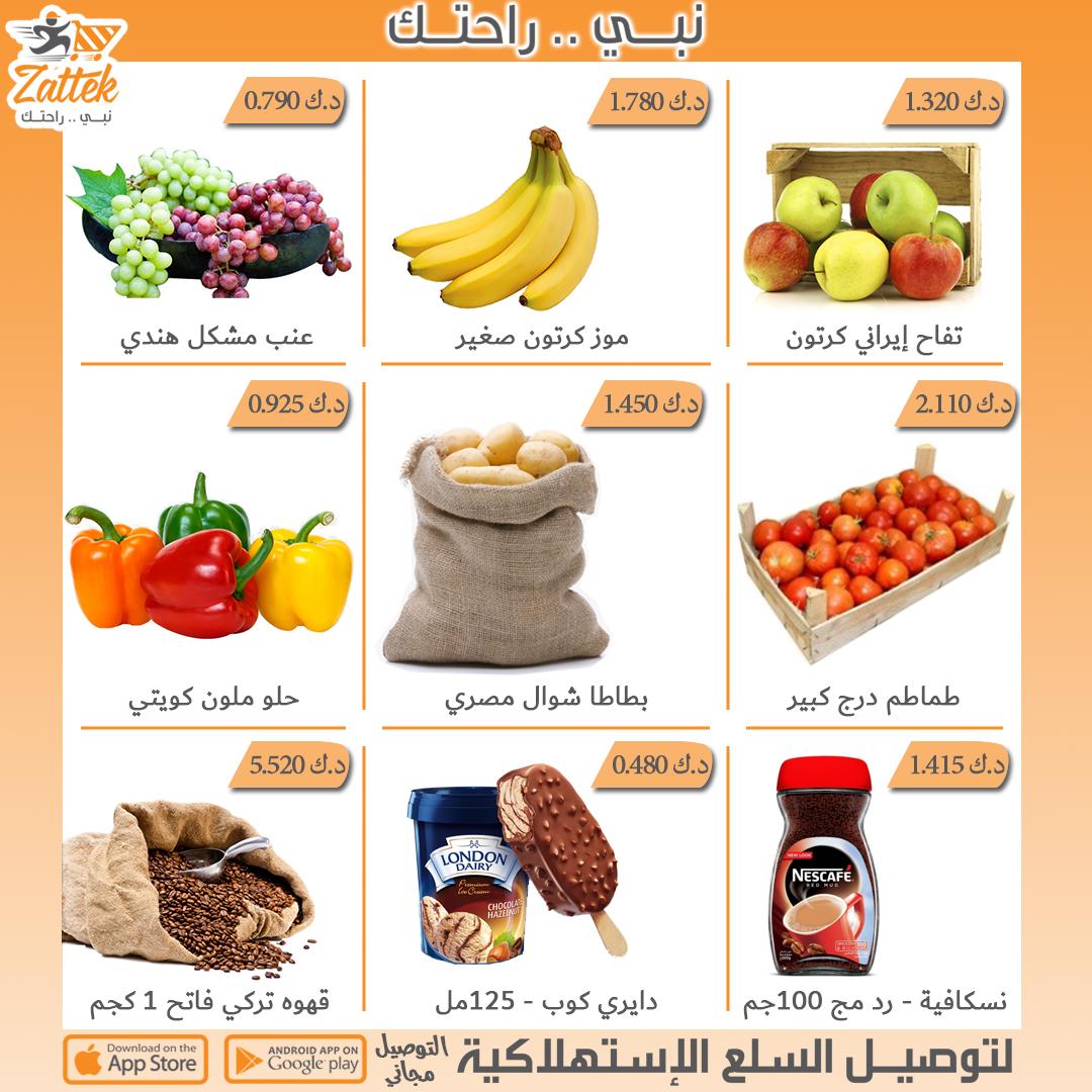 ZattekK's tweet photo. اطلب الان من تطبيق #زتك لشراء و#توصيل كل #طلباتك من #الجمعيات_التعاونية ، واستمتع بخدمة التوصيل المجانية
متوفر الأن بجميع مناطق #جنوب_السره (الشهداء - الزهراء - حطين - السلام - الصديق)
#kuwait #توصيل #اغراض #مشتريات #بقاله #جنوب_السره #جنوب_السرة https://t.co/zDWvTS6wXI