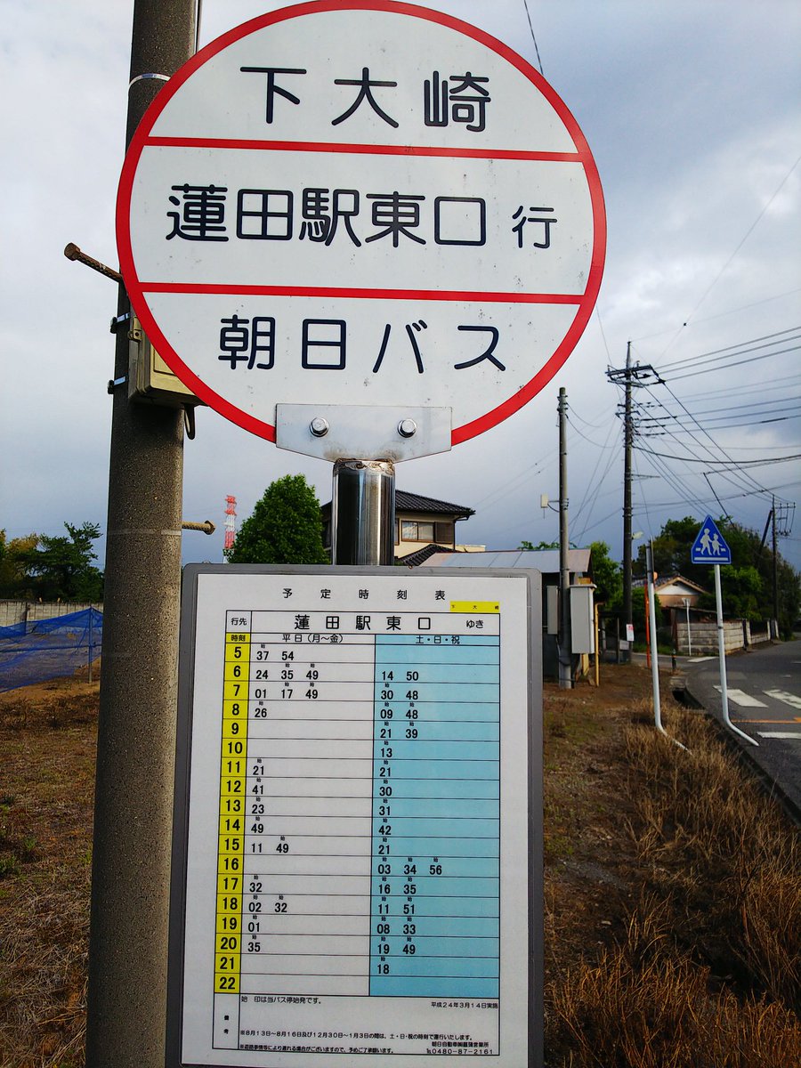 高麗川駅八高線 朝日自動車朝日バス菖蒲 河原井 蓮田駅線御案内 左上 久喜市の菖蒲町から蓮田駅に向かうのは２系統在りますが 柴山経由が殆んど 右上 河原井経由は僅か４本です 送り込みでしょうか 左下 途中の下大崎から 下大崎始発が