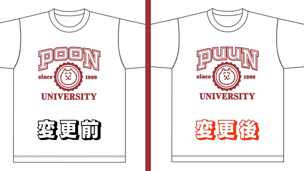瀬戸弘司 ぷーん大学 Tシャツ デザイン変更にともなう追加販売が開始されました 期間は19年5月17日 金 23 59までです T Co X5s0tsxijf