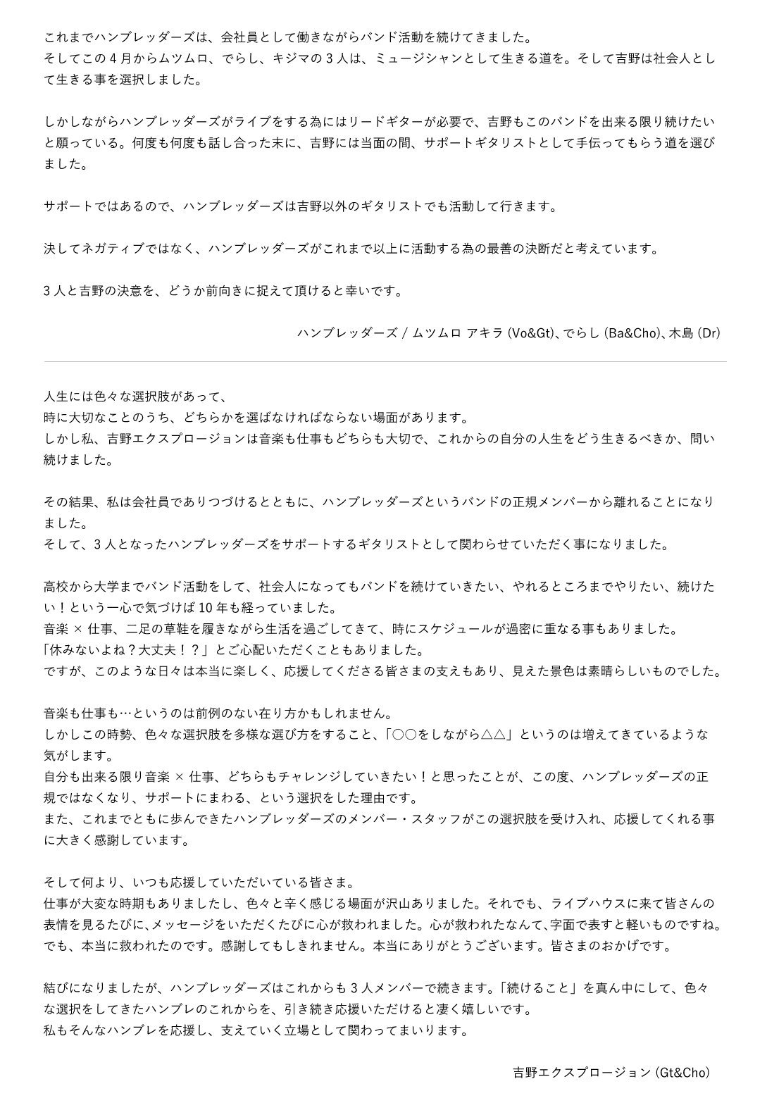 ハンブレッダーズCD 履歴書