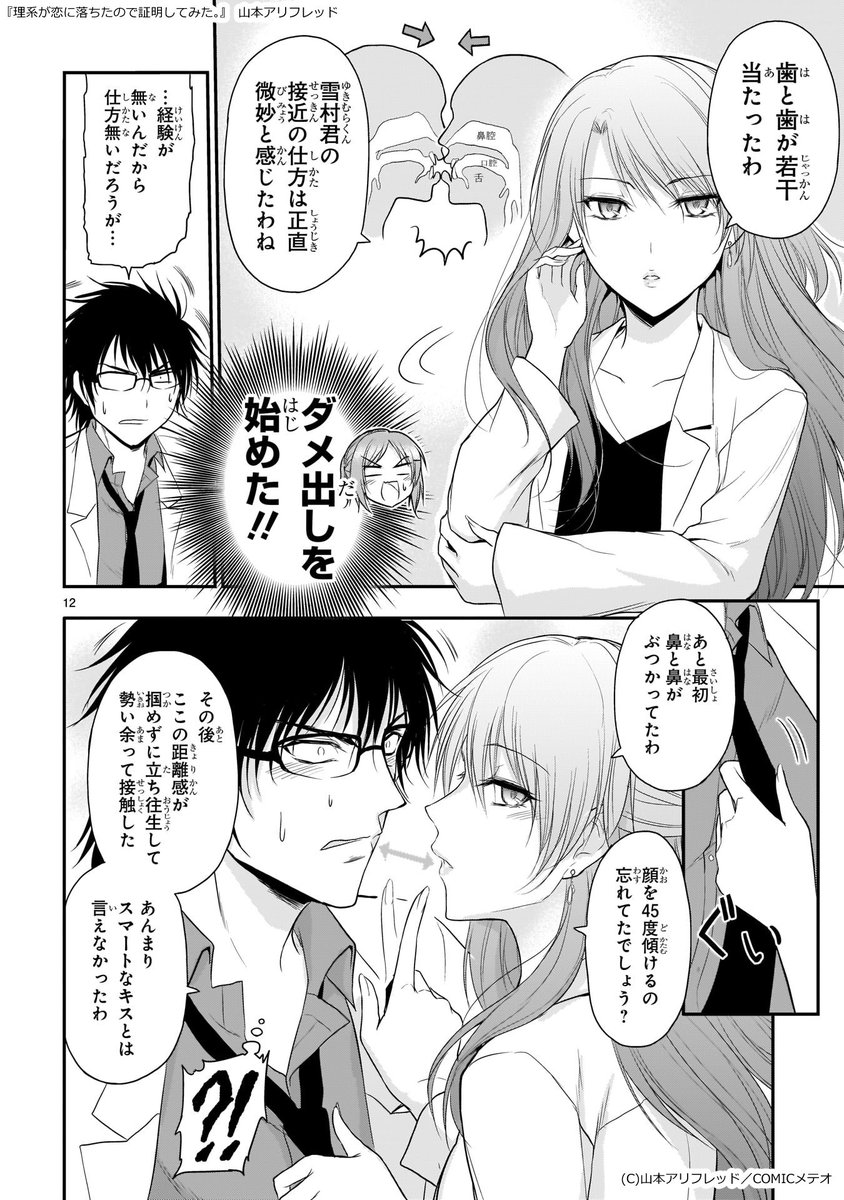 自分たちの初キスを冷静に考察する理系男女の漫画。(2/2)　 