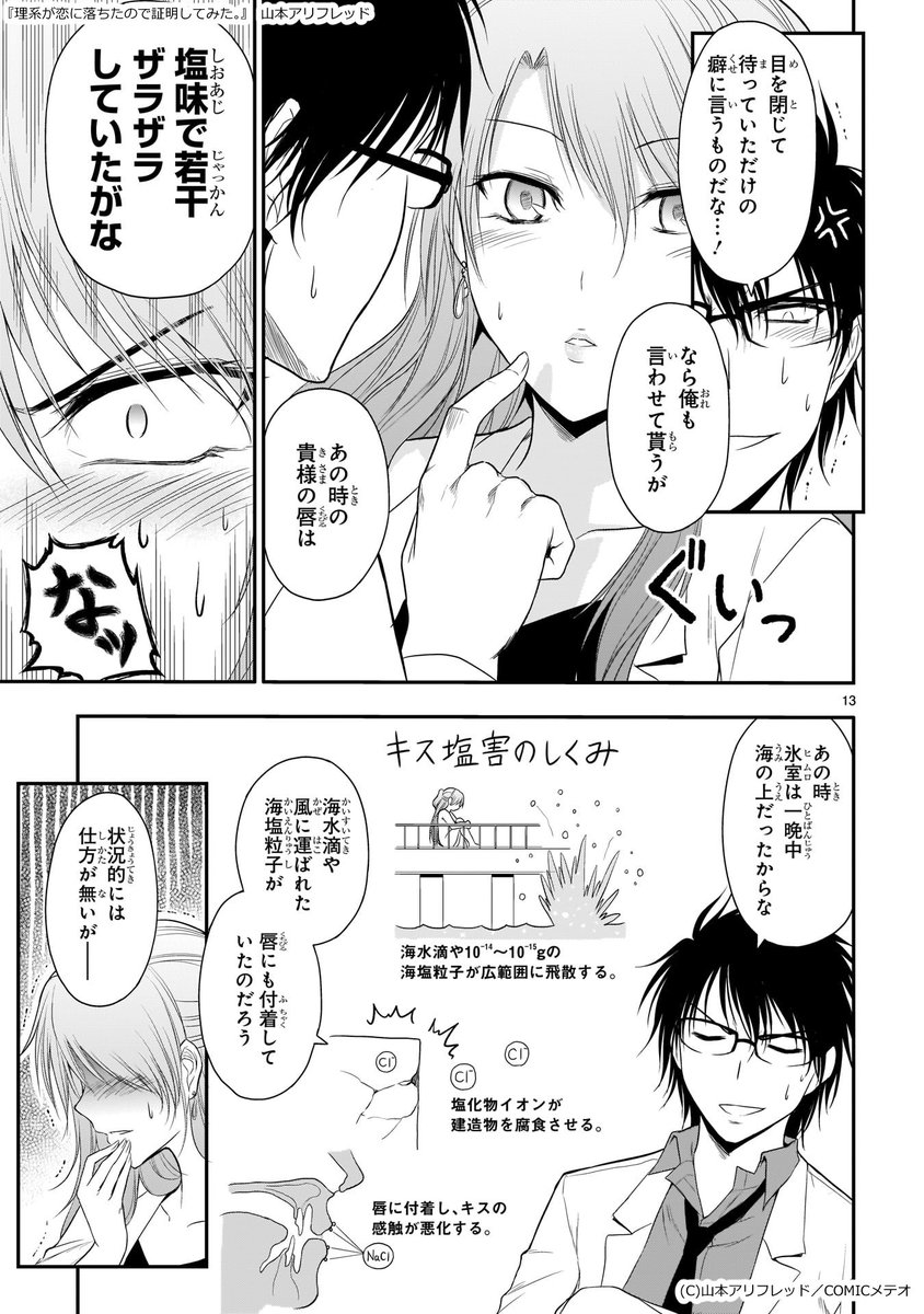 自分たちの初キスを冷静に考察する理系男女の漫画。(2/2)　 