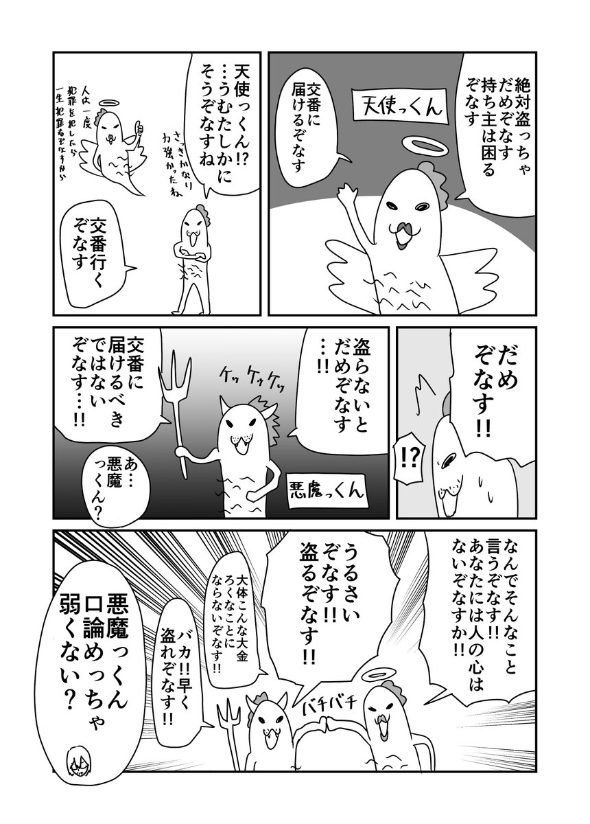 たっくんの日々～お金がないぞなす!の巻～(1/2)
#たっくんの日々 
