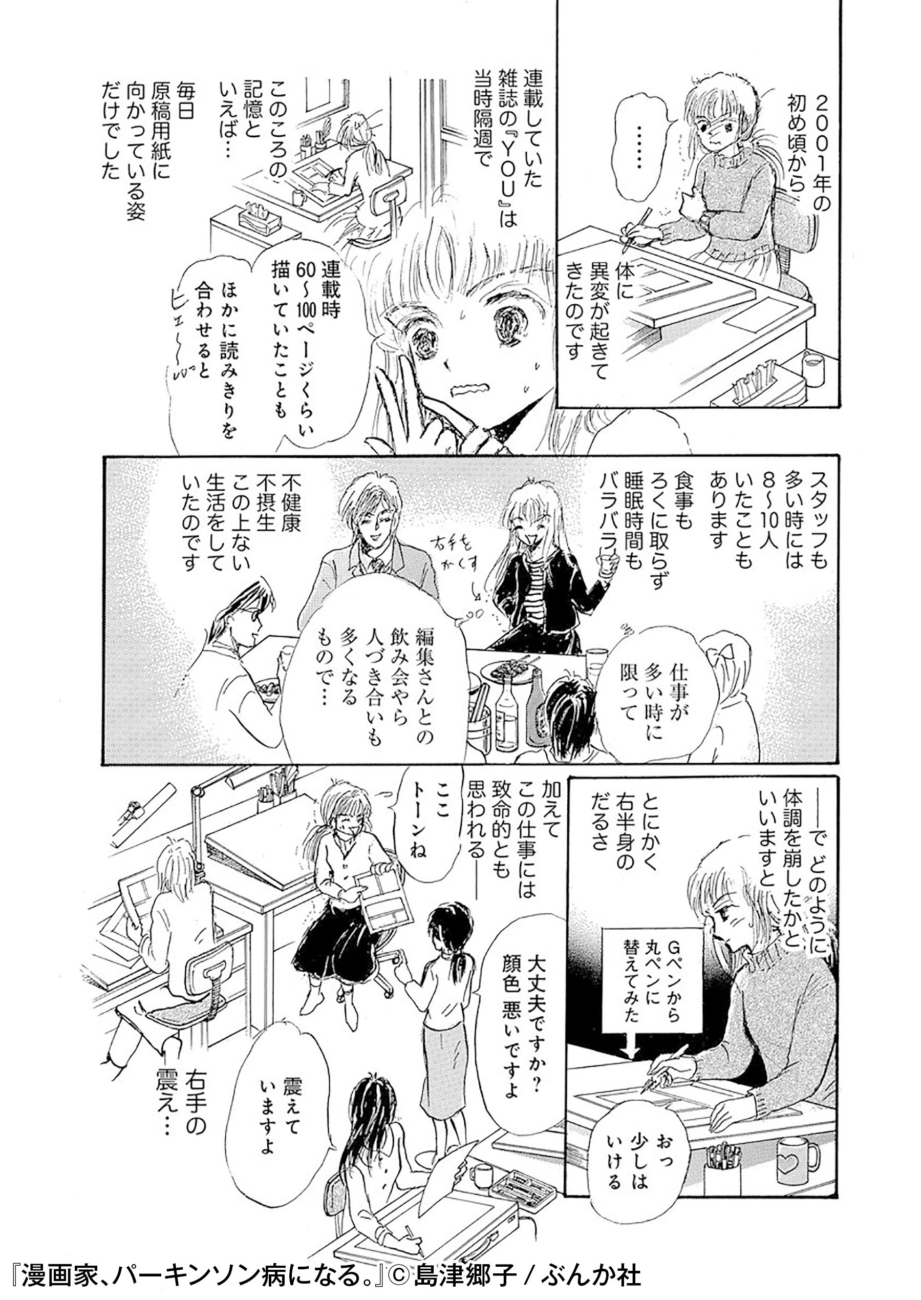 紙の本も電子コミックも Honto 祝 令和フェア 5 10 5 12だけ半額 人気作家が人気絶頂期に異変 パーキンソン病と診断され 入院や薬物療法から 脳への電極埋め込み手術を受けるまでを描いた渾身のエッセイ 漫画家 パーキンソン病になる