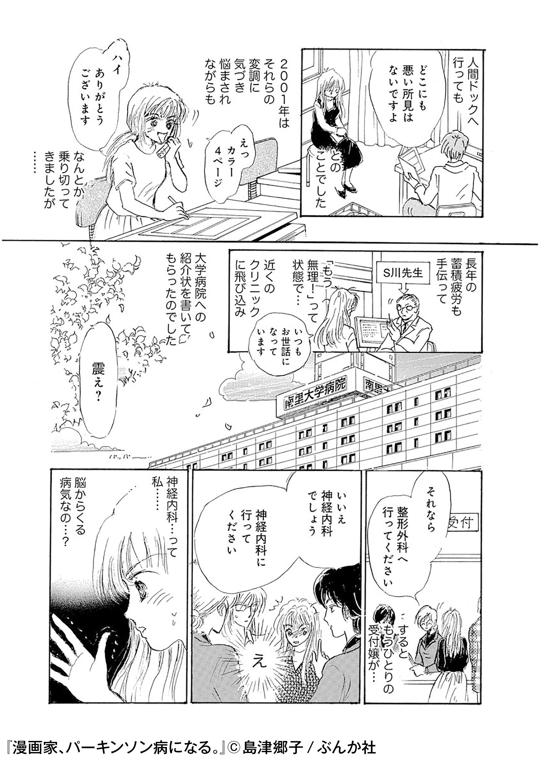 紙の本も電子コミックも Honto 祝 令和フェア 5 10 5 12だけ半額 人気作家が人気絶頂期に異変 パーキンソン病と診断され 入院や薬物療法から 脳への電極埋め込み手術を受けるまでを描いた渾身のエッセイ 漫画家 パーキンソン病になる