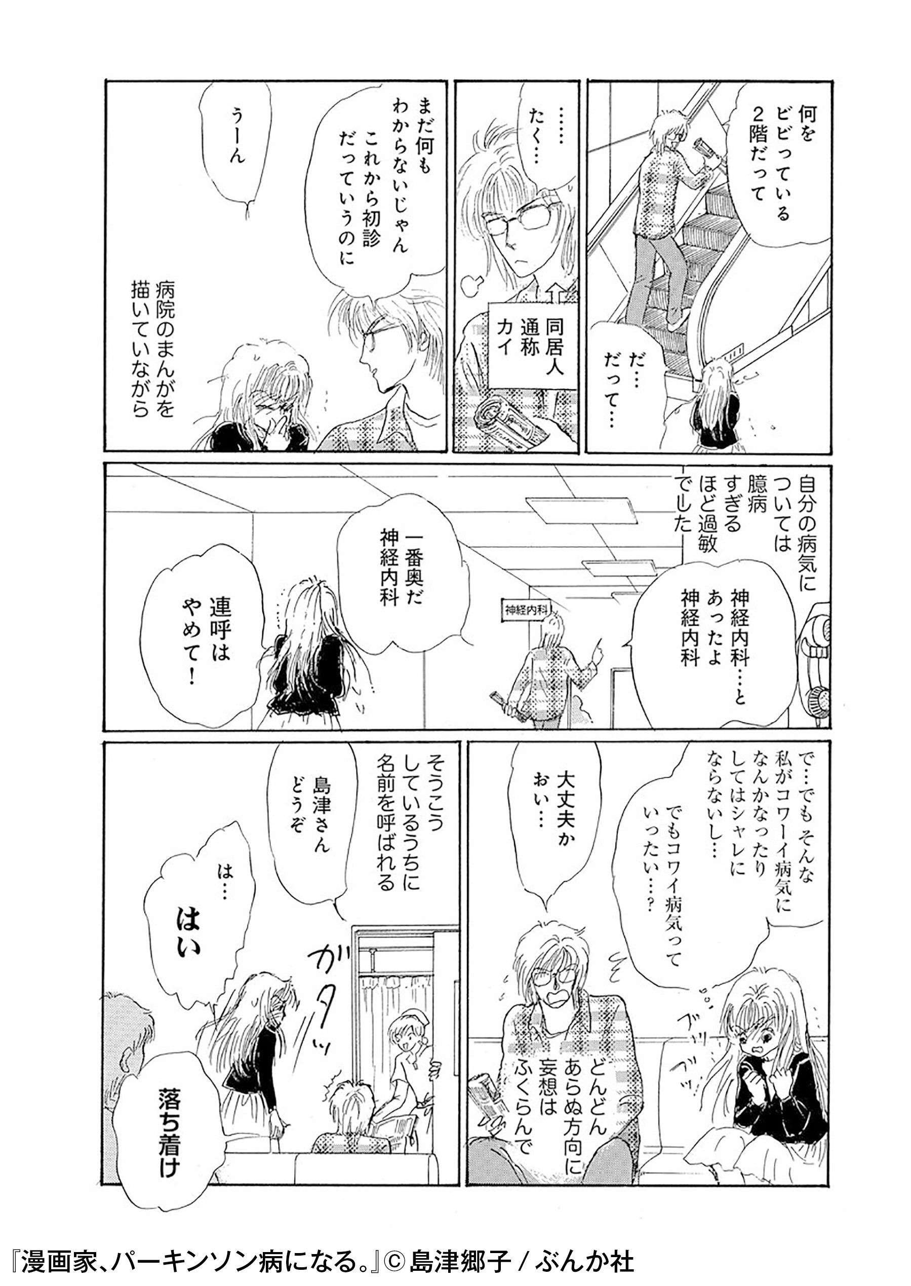 ハイブリッド型総合書店 Honto 祝 令和フェア 5 10 5 12だけ半額 人気作家が人気絶頂期に異変 パーキンソン病と診断され 入院や薬物療法から 脳への電極埋め込み手術を受けるまでを描いた渾身のエッセイ 漫画家 パーキンソン病になる