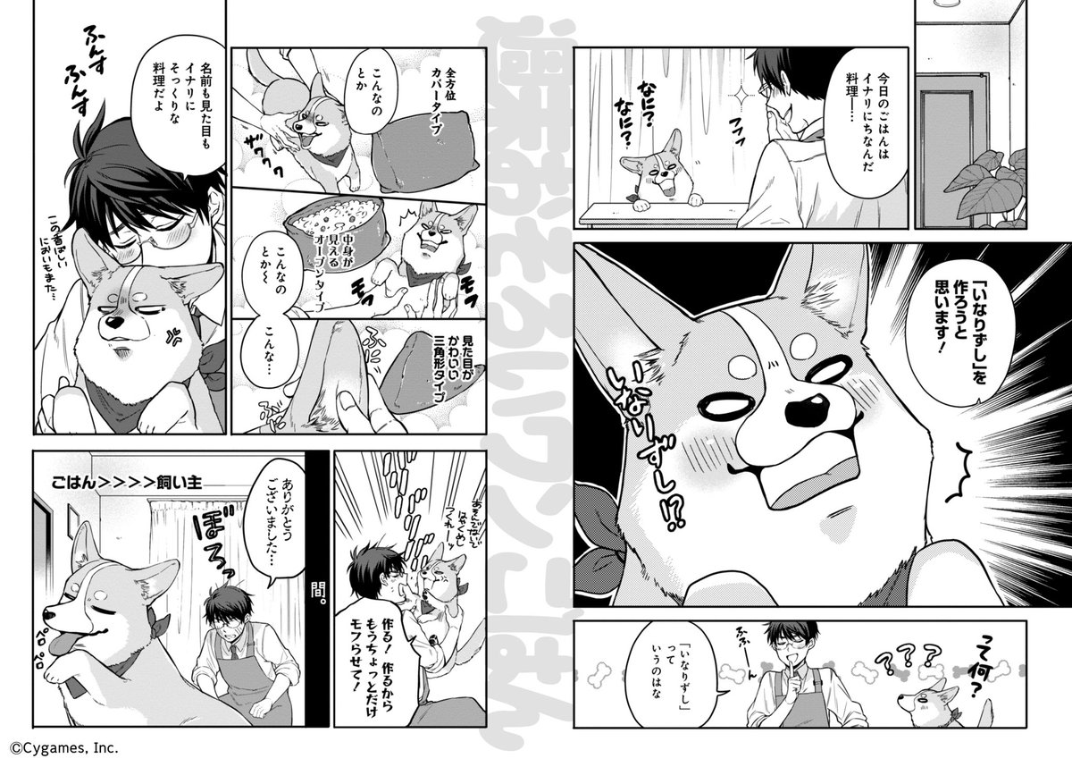 【お知らせ】
サイコミ3周年記念のキャンペーンで
独身リーマン×コーギーのごはんストーリー
「週末おそろいワンごはん」が5/8～5/10までサイコミアプリ・HPで無料で読めます
単行本化してない作品なので、ぜひこの機会に読んでみて… 