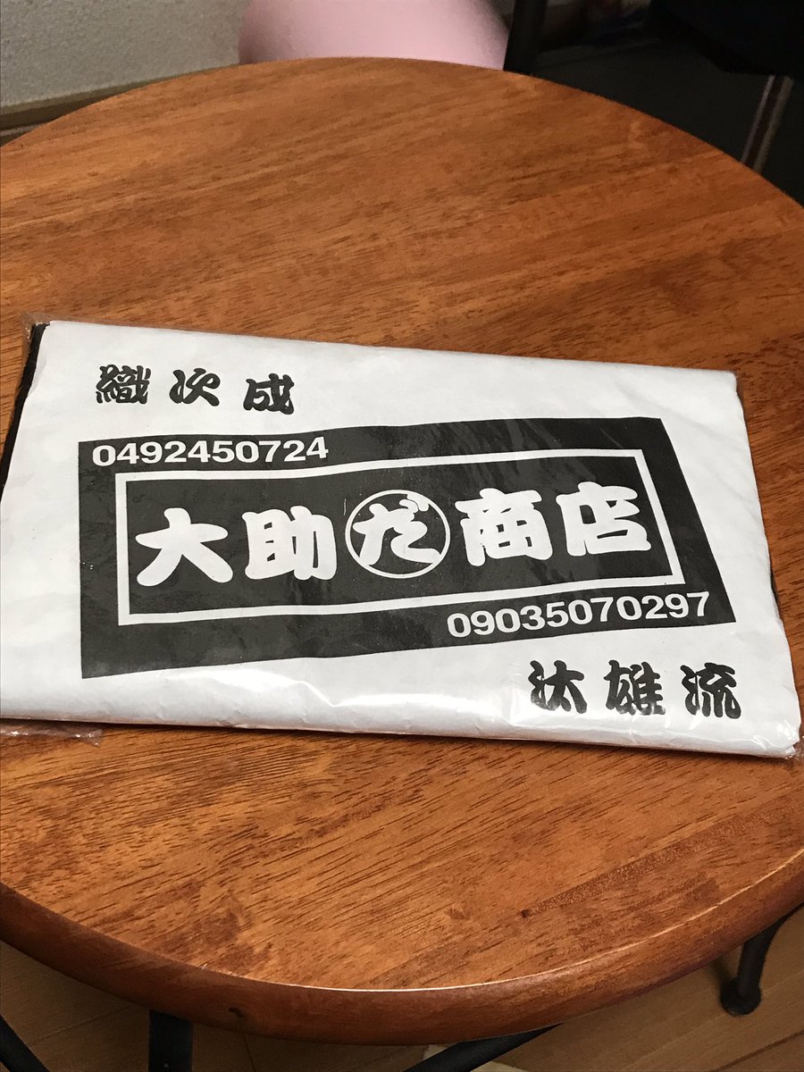 大助商店タオル。マッチもどっかにあるはず。 #大助商店