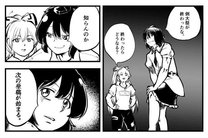 春例大祭も終わったことだし、今のうちから次の原稿始めておきましょうねぇ…(白目)
やる気生き返れ生き返れ…。 