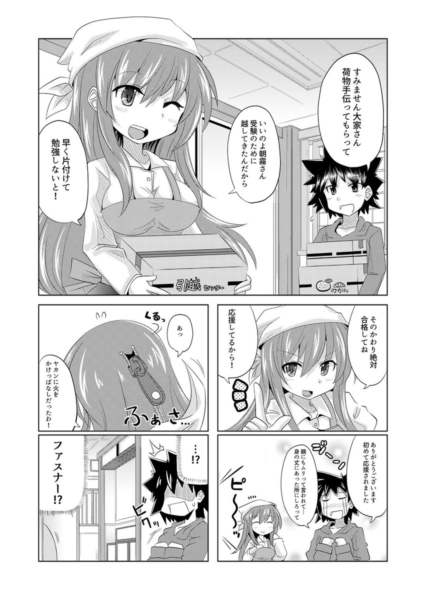 大学受験でアパート借りたら悪の組織だった話(1～4) 