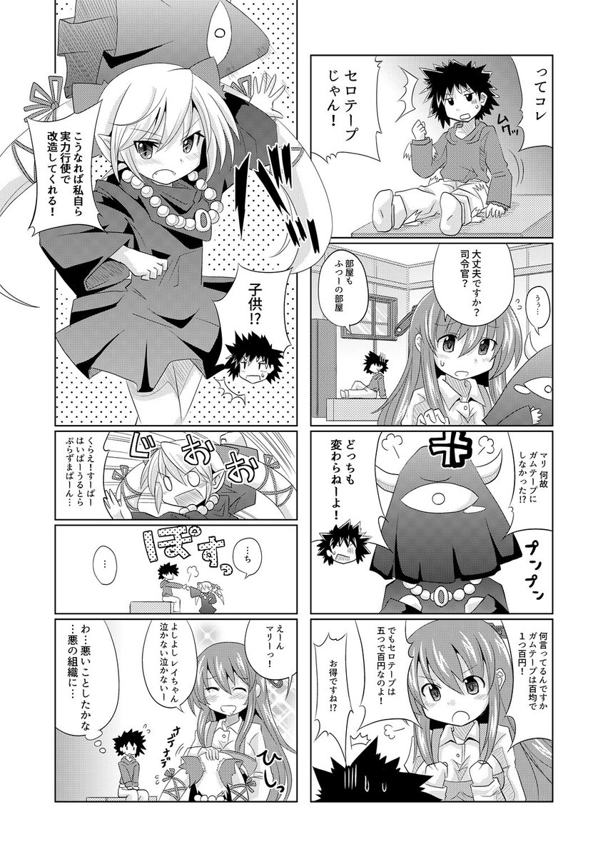 大学受験でアパート借りたら悪の組織だった話(1～4) 