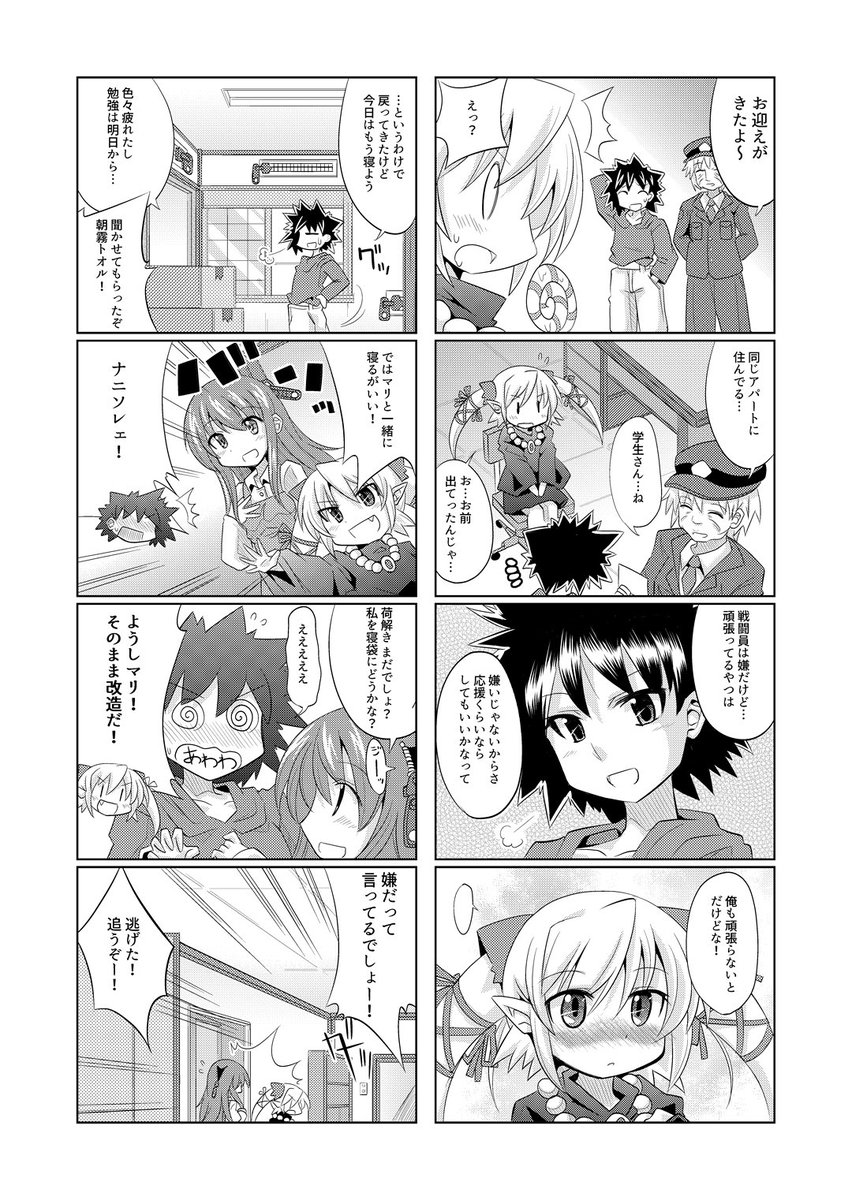 大学受験でアパート借りたら悪の組織だった話(5～8) 
