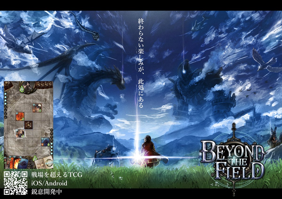 公式 Beyond The Field Dcg در توییتر 新作カードゲームアプリ Beyond The Field 少しでも興味がある方は ぜひフォローとリツイートをお願いいたします 一緒に対戦しましょう Tcg カードゲーム アプリ