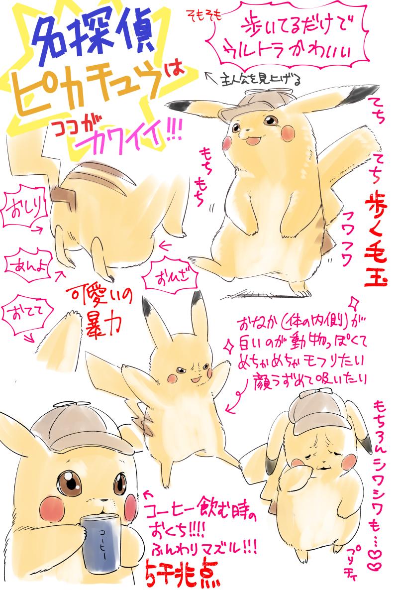 名探偵ピカチュウのここが可愛い 見どころをネタバレ無しで紹介 話題の画像プラス