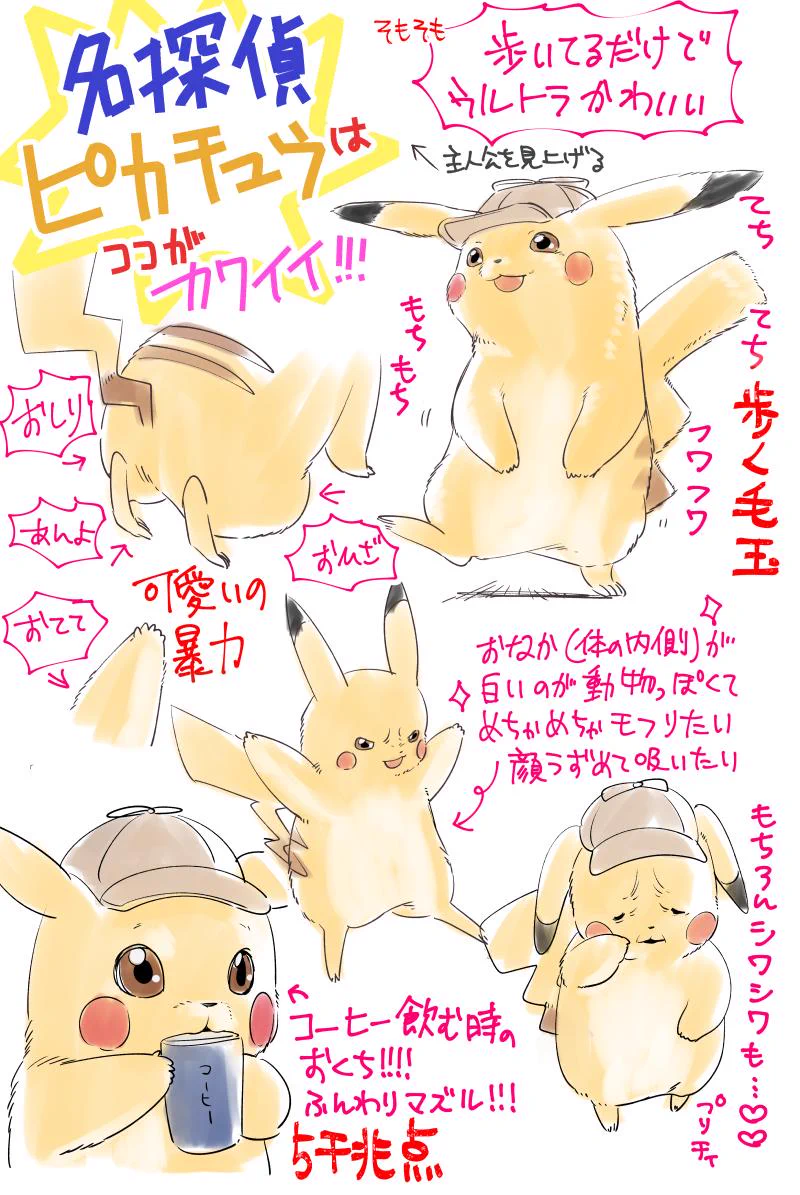 名探偵ピカチュウのここが可愛いｗｗｗ見どころをネタバレ無しで紹介！