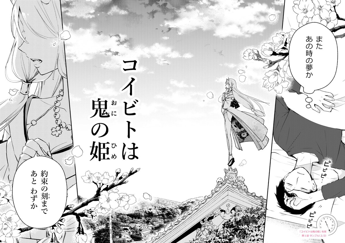 コイビトは鬼の姫】 5/8発売の竹書房「月刊キスカ6月号」より新連載を 