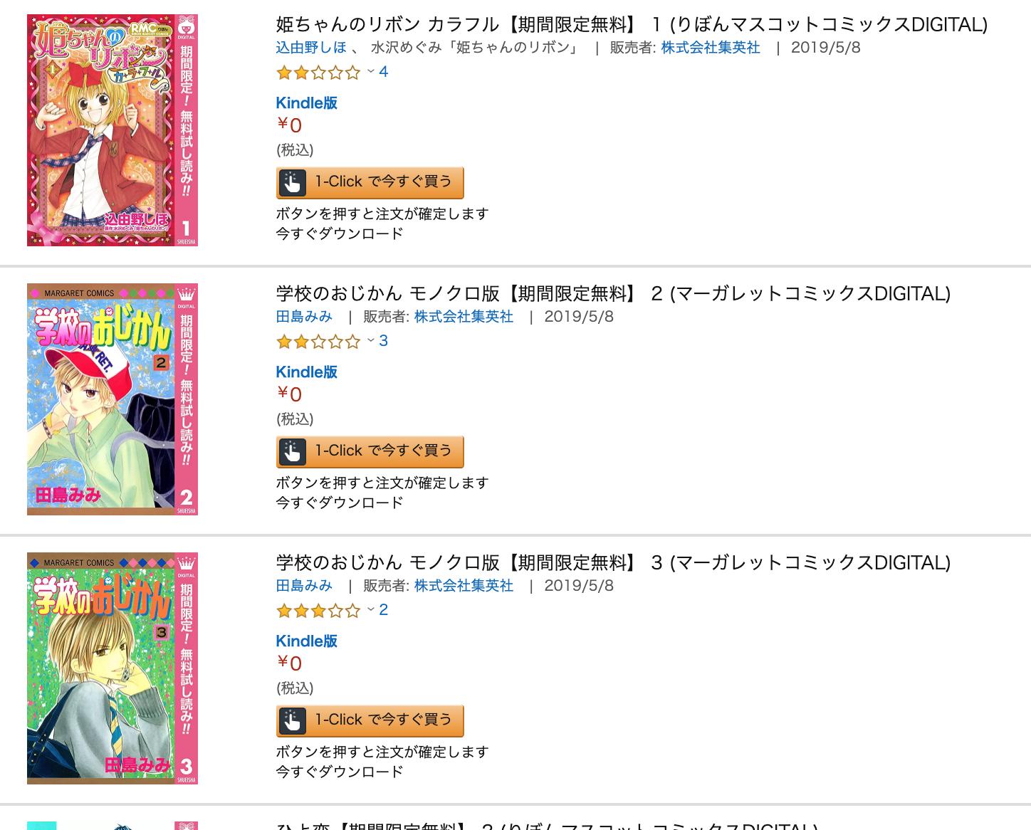 きんどう 無料 5月8日のkindleキャンペーン T Co 4u6pppe6zt 姫ちゃんのリボン カラフル ひよ恋 など集英社の女子マンガが試し読み配信 T Co 1ppmwoyrfg Twitter