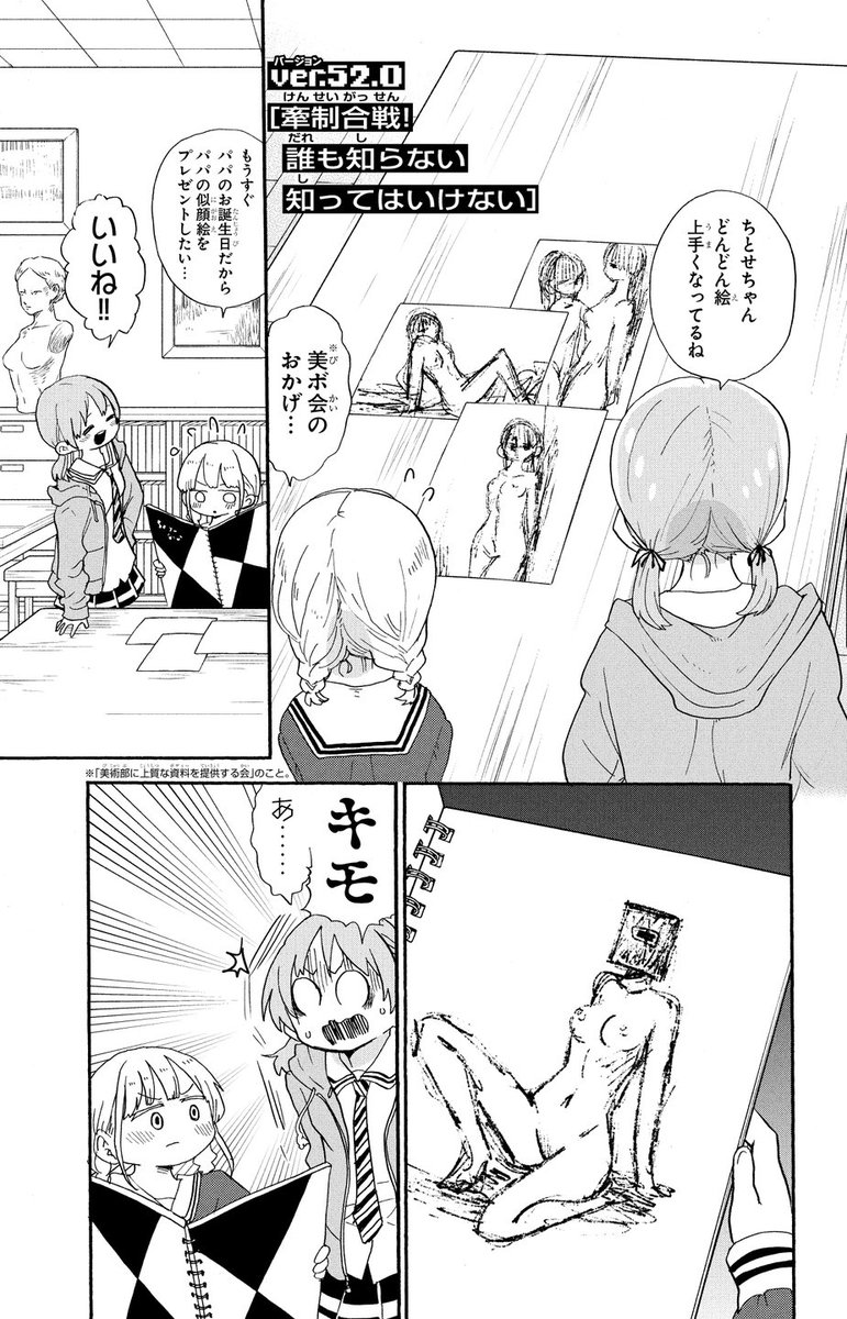 漫画 中学生が男性器について議論する話 まとめ