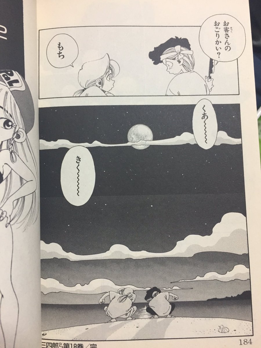 良か〜 