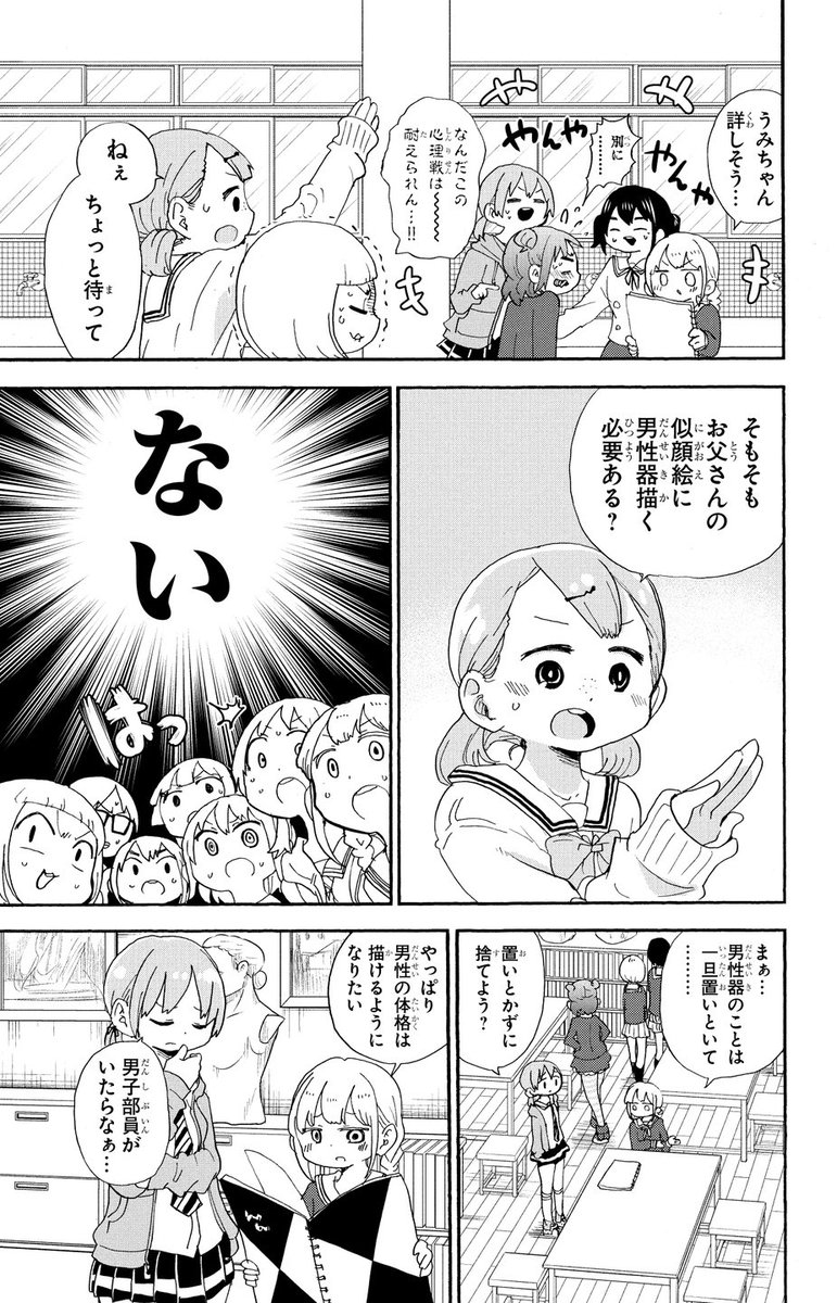 桜井のりお 僕ヤバ ロ 発売中 Twitter પર 中学生が男性器について議論する話 2 2