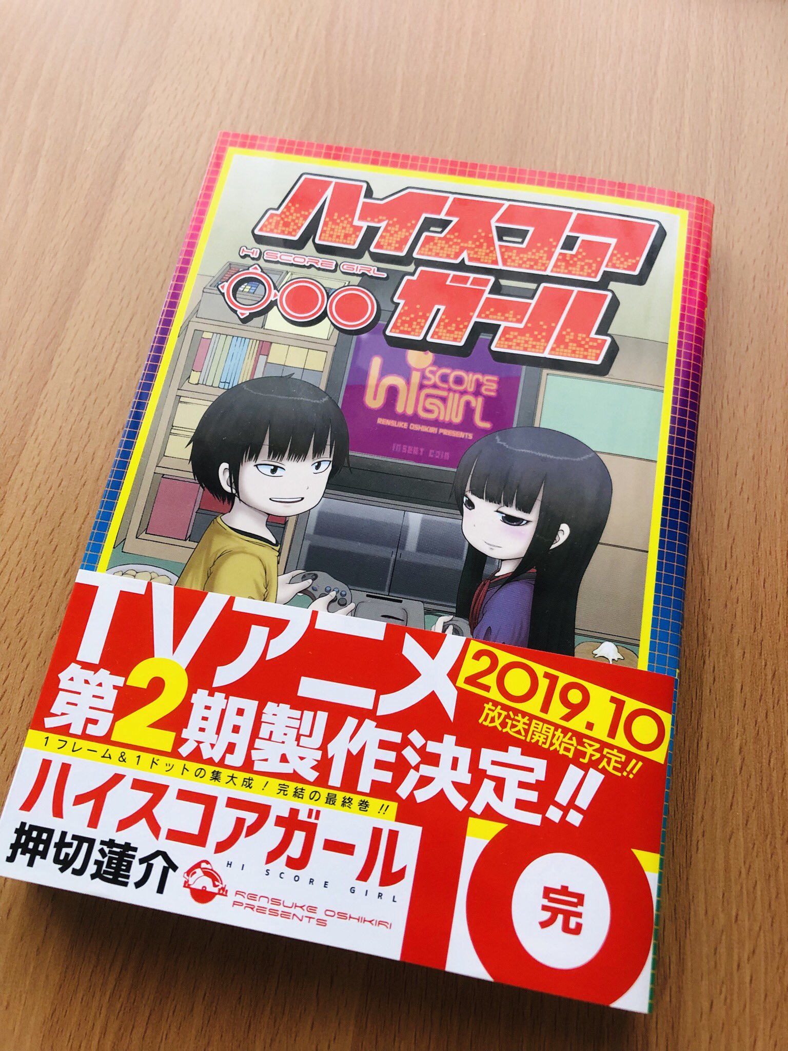 ハイスコアガール大好きマン Hiscoregirlfan Twitter