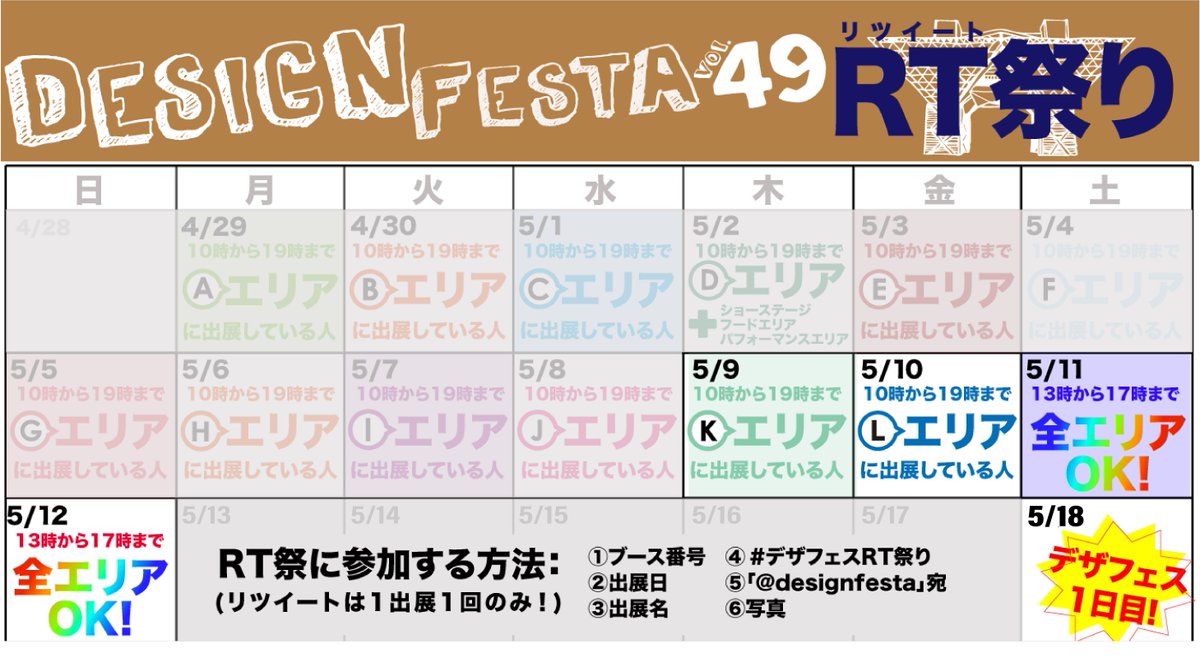 designfesta's tweet photo. 【JエリアRT祭り終了】
Jエリア出展者RTまとめはこちら！！！

https://t.co/8GaE1Wgct3

明日はKエリアの皆さんです。
よろしくお願いします！！ https://t.co/qZgqzZcE3E