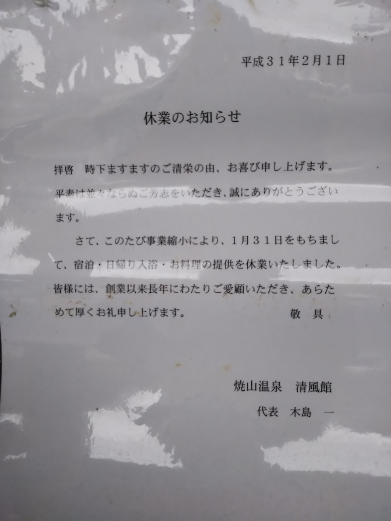 焼山温泉 Twitter Search Twitter