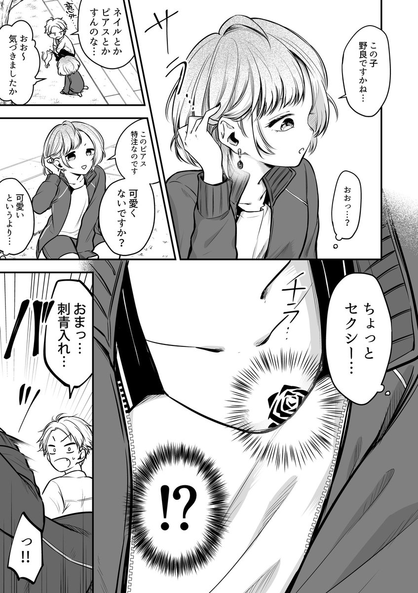 【創作漫画】可愛いモノ好きな女子の話 