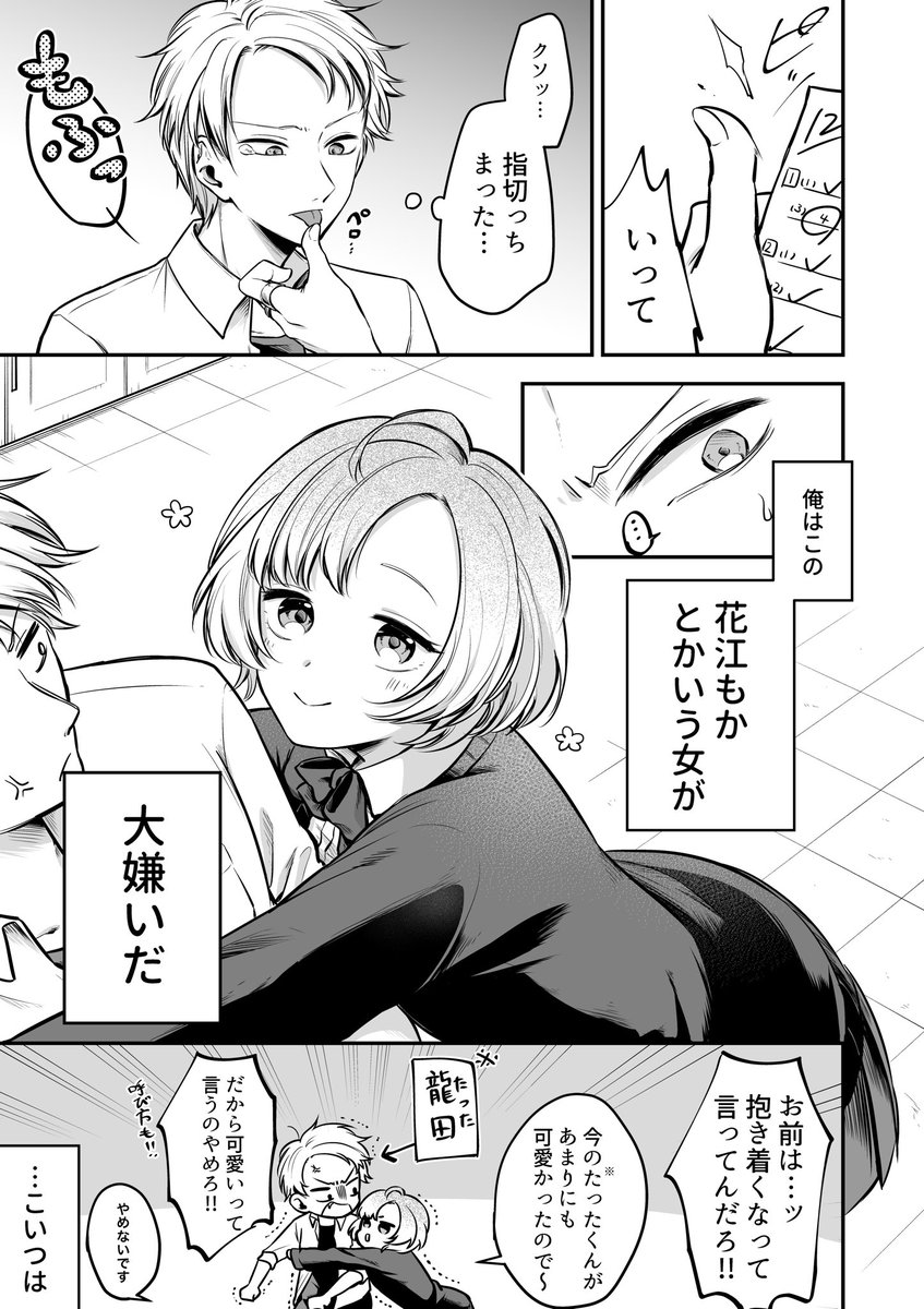 【創作漫画】可愛いモノ好きな女子の話 