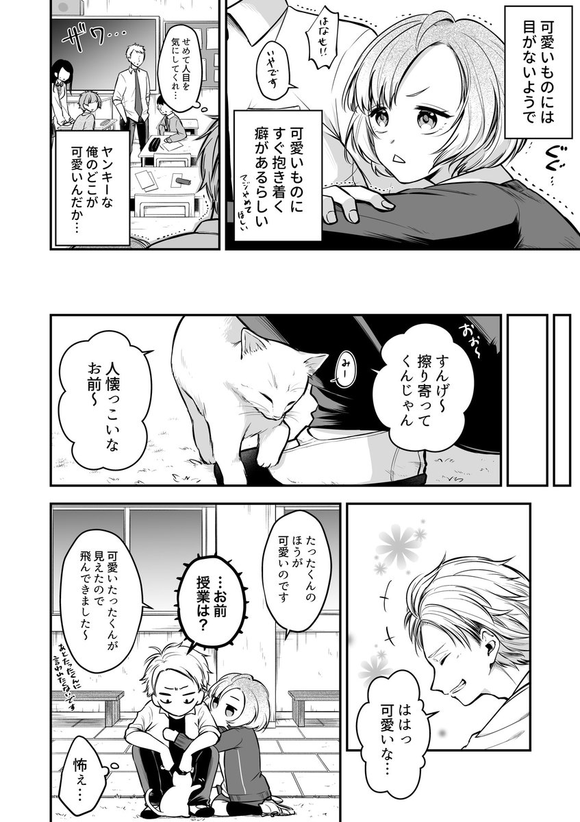 【創作漫画】可愛いモノ好きな女子の話 