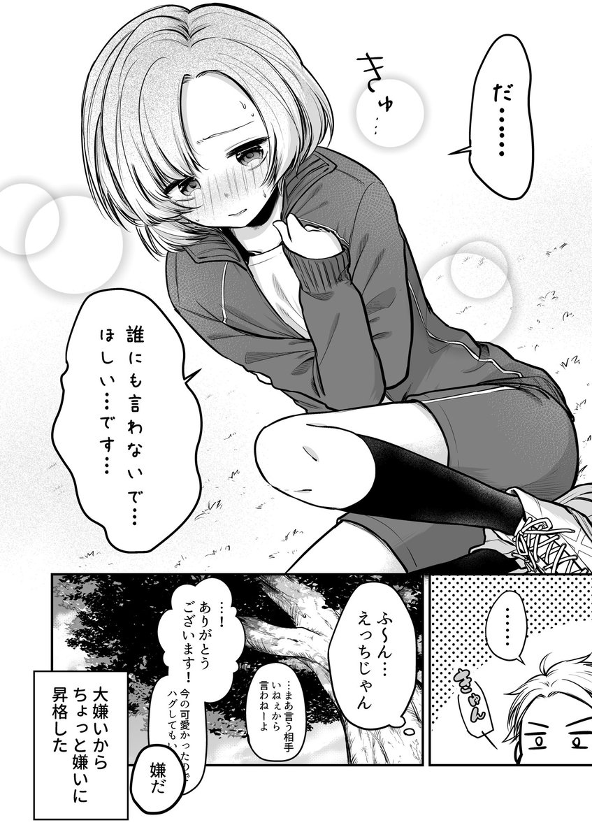 【創作漫画】可愛いモノ好きな女子の話 