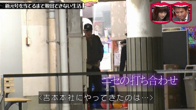 色々あったのでコンプライアンス配慮し すごく丁寧に拉致 して 新元号を当てるまで脱出できない生活 謎の感動を呼ぶ展開に 水曜日のダウンタウン Togetter