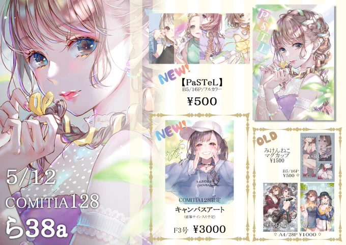 ◆COMITIA128お品書き◆
パステルカラーを取り入れた女の子のフルカラーイラスト集とキャンバスアートが新作になります。
5/12(日)COMITIA128青海展示場Bホール【ら38a】でお待ちしております!

#COMITIA128 #コミティア128 