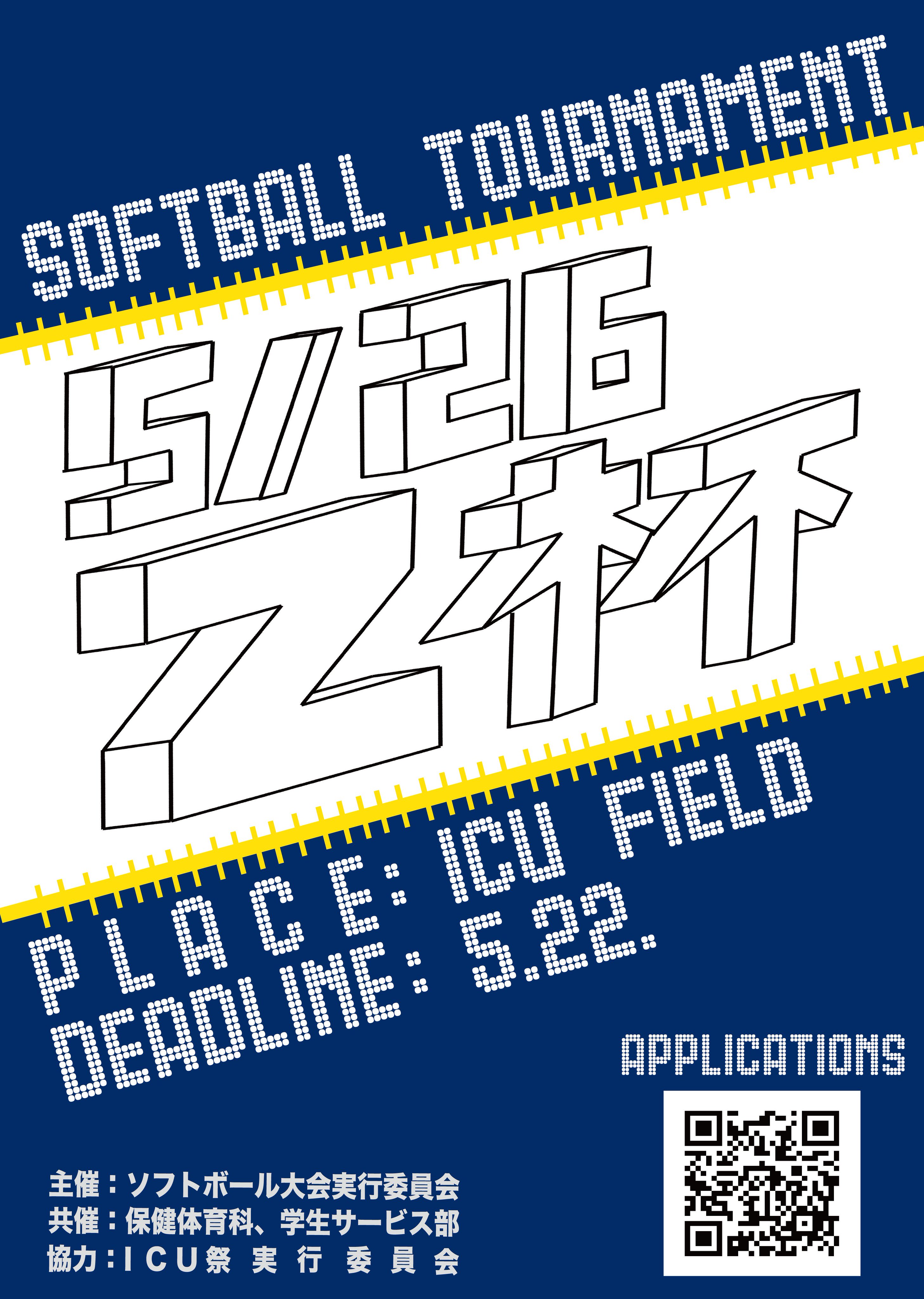 ICUソフトボール部 (@icu_softball) / Twitter