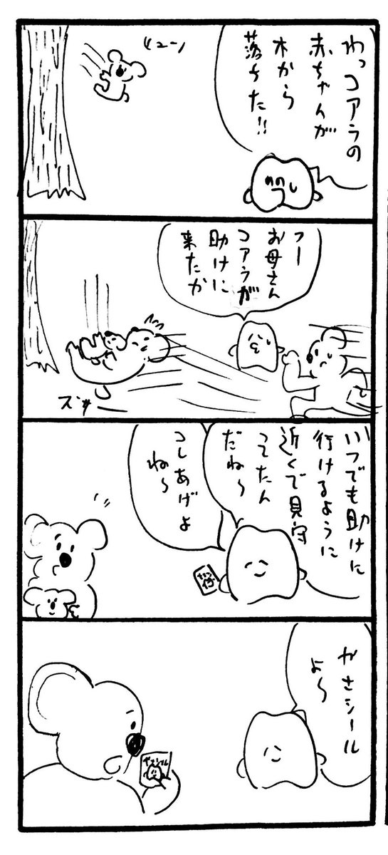 やさシール 