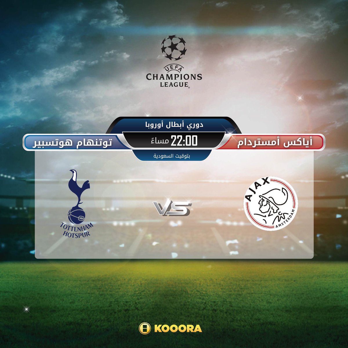 ما هي توقعاتكم لهذه المباراة ؟