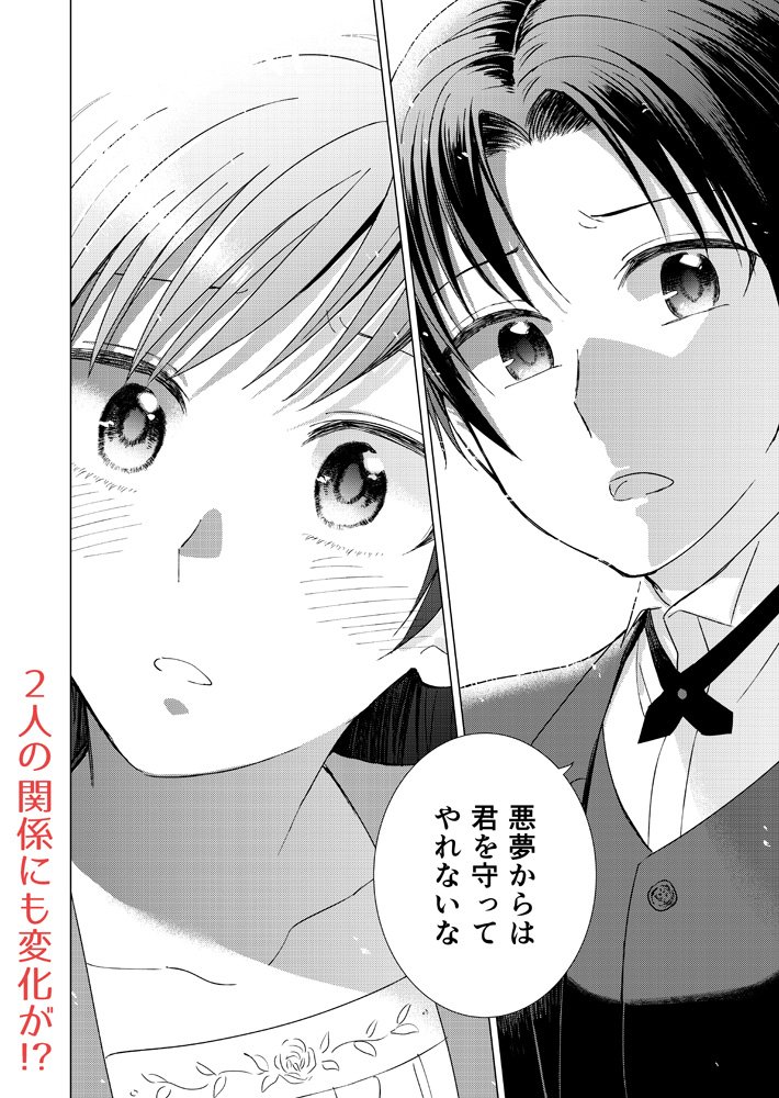 「ヤンデレ系乙女ゲー」2巻の内容チラ見せサンプルです。2巻は成長したリコリスたちも活躍します～よろしくお願いします!^^ 