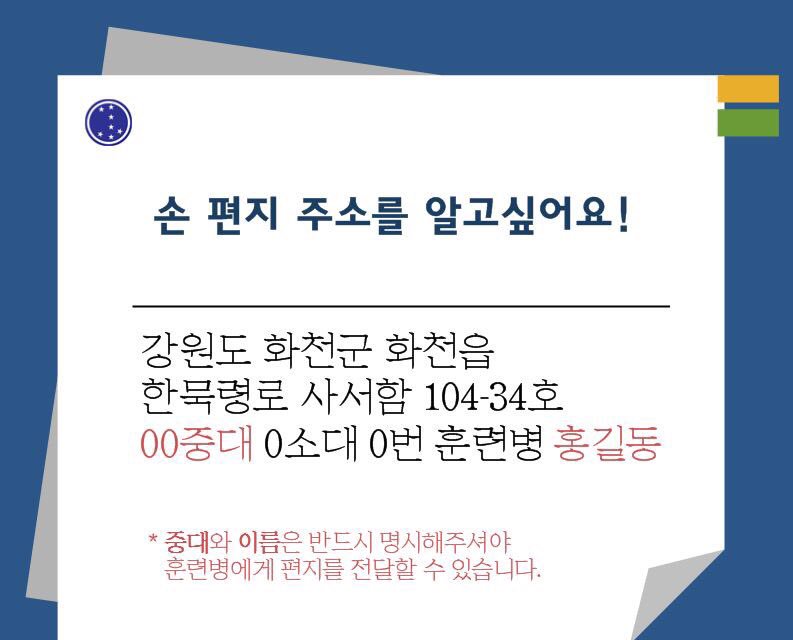 Himawari_HJ's tweet photo. 20190508
강원도 화천군 화천읍 한묵령로 사서함 104-34호 10중대 2소대 
149번 훈련병 전호준 
#제노티 #XENO_T #호준 #전호준 
#HOJOON https://t.co/t8l7dLW54r