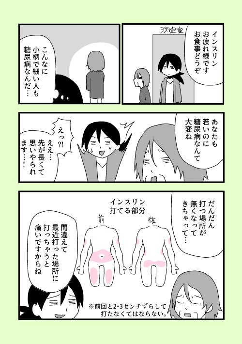【まあ、自分 糖尿病なんっすわ】閑話1

痩せてても    若くても   糖尿病になる 

#ま自糖 #ゆる糖 #糖尿病 