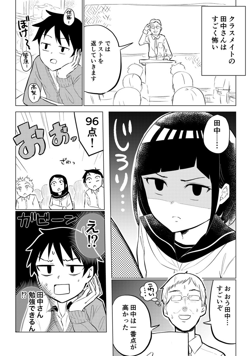 クラスメイトの田中さんはすごく怖い⑨ 